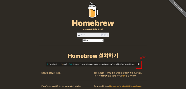 바이브 코딩 시작하기 2편 - 한번은 필요한 Terminal 실행 'Homebrew', 'git' 설치하기 : 네이버 블로그