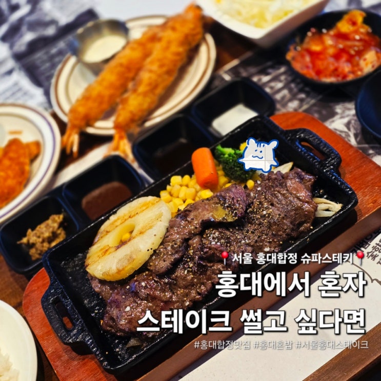 Super Steak Hongdae Branch