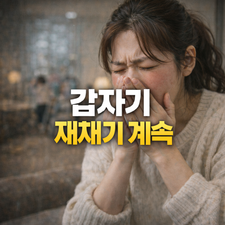 갑자기 재채기 계속 나올때 원인 해결방법 총정리 : 네이버 블로그