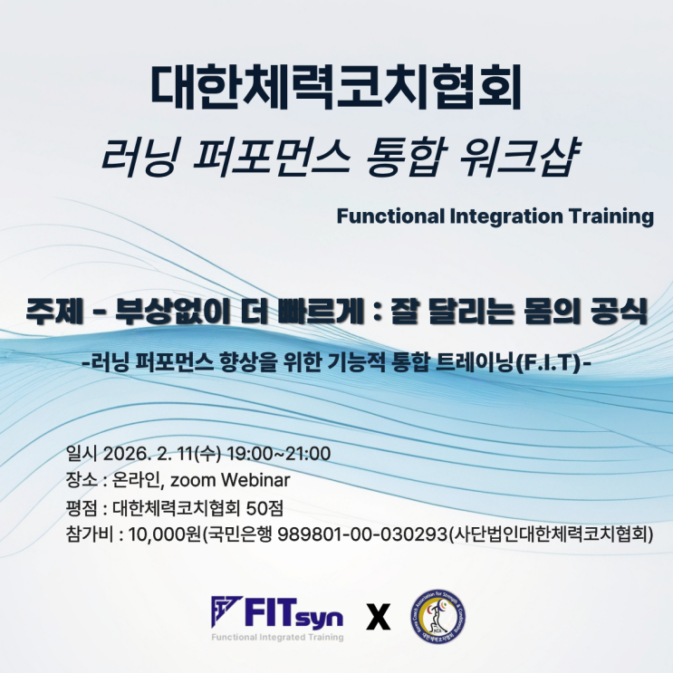 대한체력코치협회 러닝 퍼포먼스 통합 워크샵 - Functional Integration Training - : 네이버 블로그