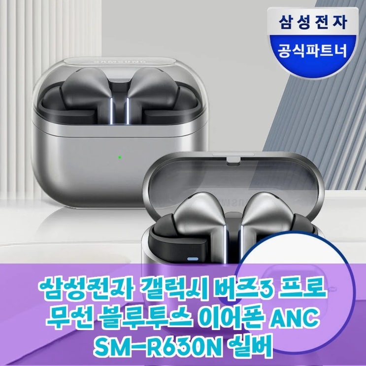 삼성 갤럭시 버즈3 프로 SM-R630N, 이 가격에 이런 기능까지? : 네이버 블로그