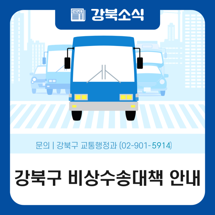 서울 시내버스 파업 관련 안내 이미지