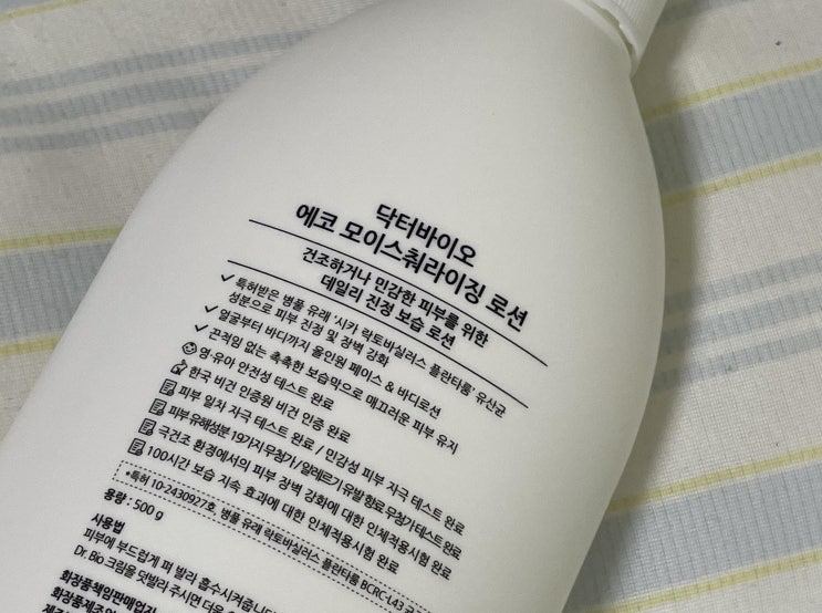 나드 베이비로션 비교후 구매한 닥터바이오 로션 보습후기 : 네이버 블로그