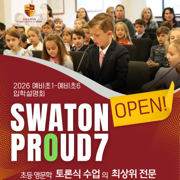 [분당] SWATONPROUD7 설명회 및 Placement Test RSS 대표 이미지