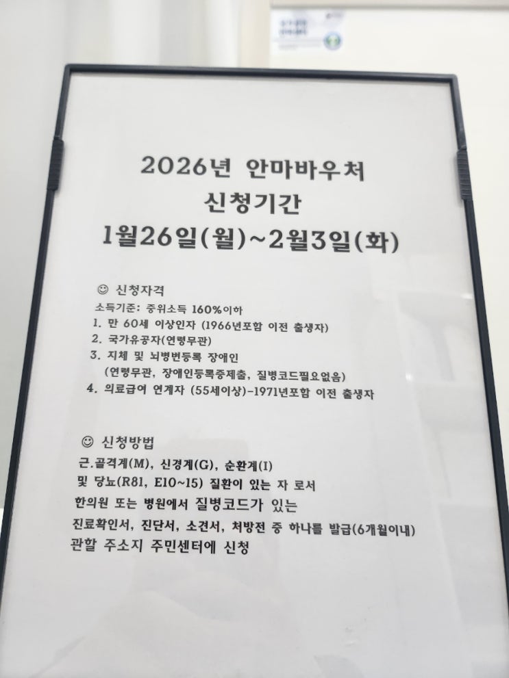 2026년 안마바우처 모집안내 | 바우처 제공기관 고든지압원 |신청방법·자격·소득기준 총정리 : 네이버 블로그