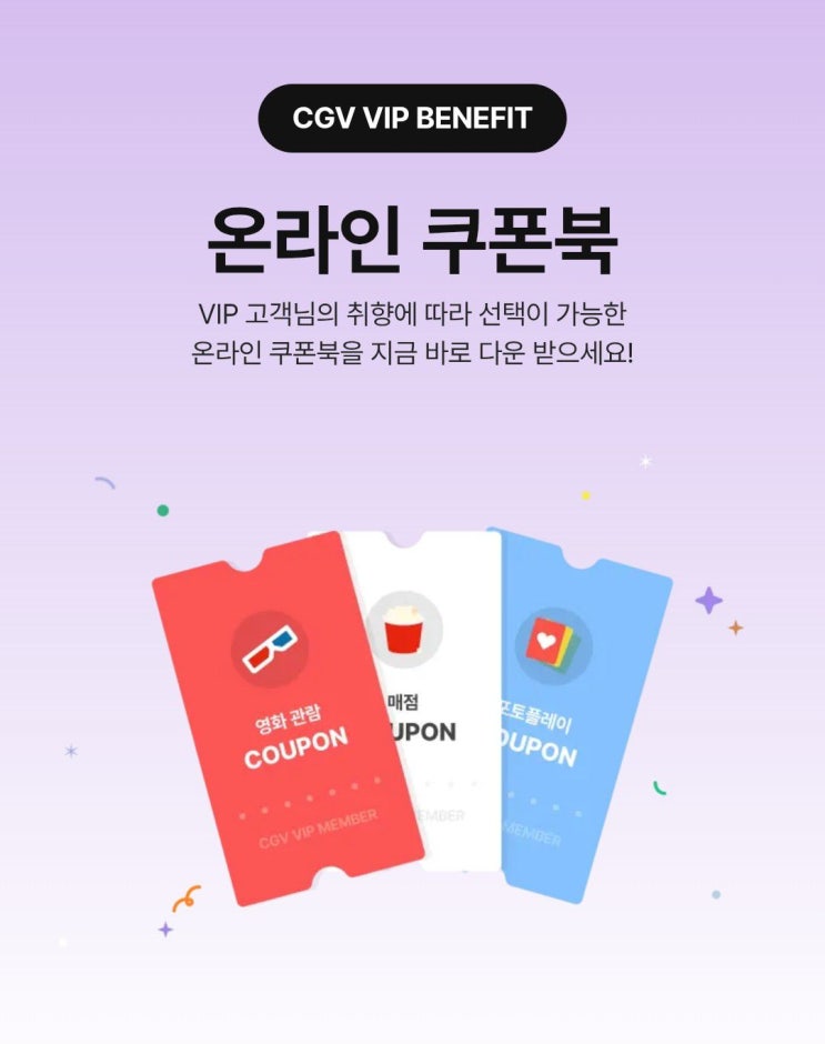 2026년 CGV VIP 쿠폰북 효율에 관한 정리 : 네이버 블로그