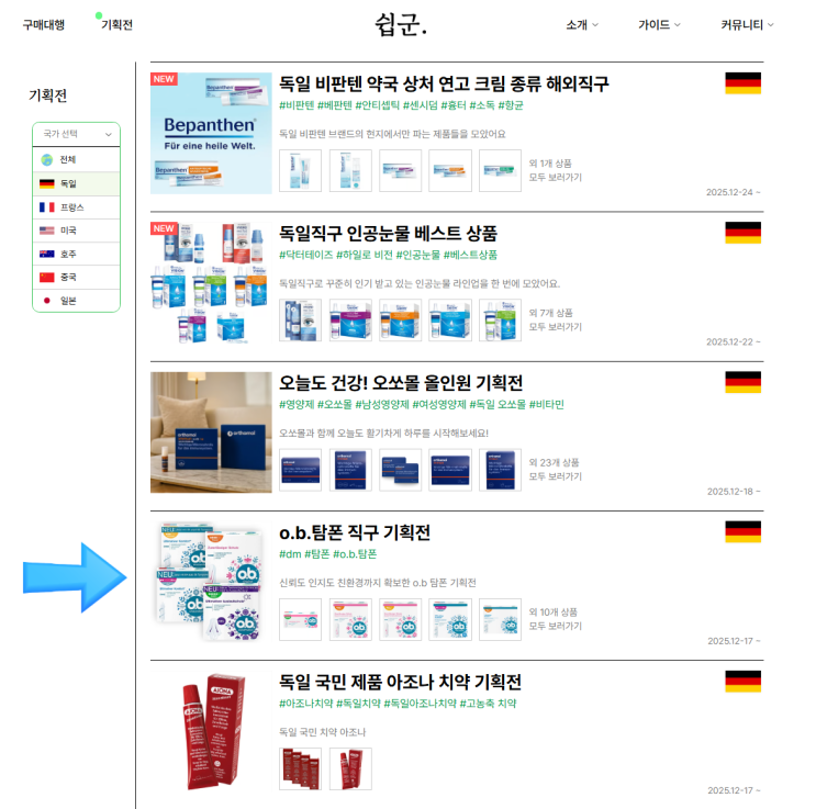 독일 DM 추천템 오비탐폰 해외직구 가격 쉽군 구매대행 후기 : 네이버 블로그
