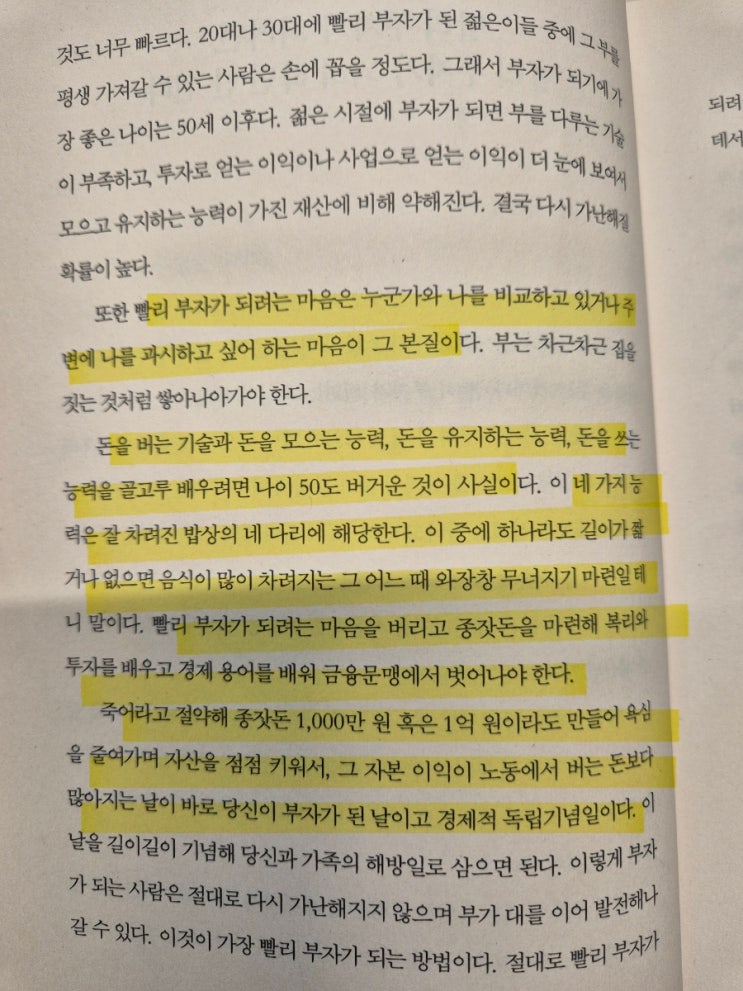 가장 쉽고 빠르게 부자가 되는 방법? (feat.부자교육, 인덱스 ETF) : 네이버 블로그