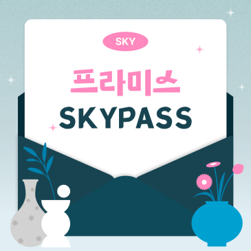 신입생 적응 프로그램 SKYPASS로 시작하는 영어학원 첫 수업 RSS 대표 이미지