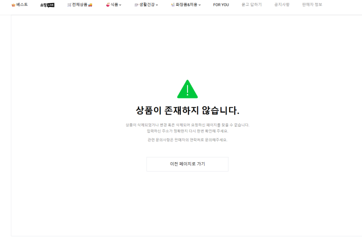스마트스토어 상품이 존재하지 않습니다. 미노출 해결법 : 네이버 블로그