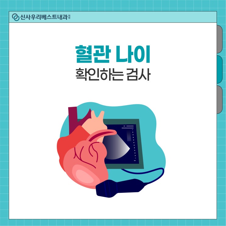 혈관 검사 (심혈관 뇌혈관 질환) 비용 실비 혈류 개선을 위한 예방 방법 : 네이버 블로그
