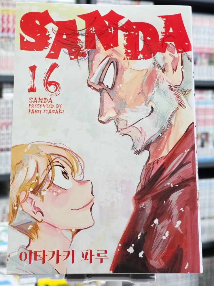 【SANDA (산다) 16권 완결 리뷰】 붉은 옷을 입은 소년의 마지막 이야기 : 네이버 블로그