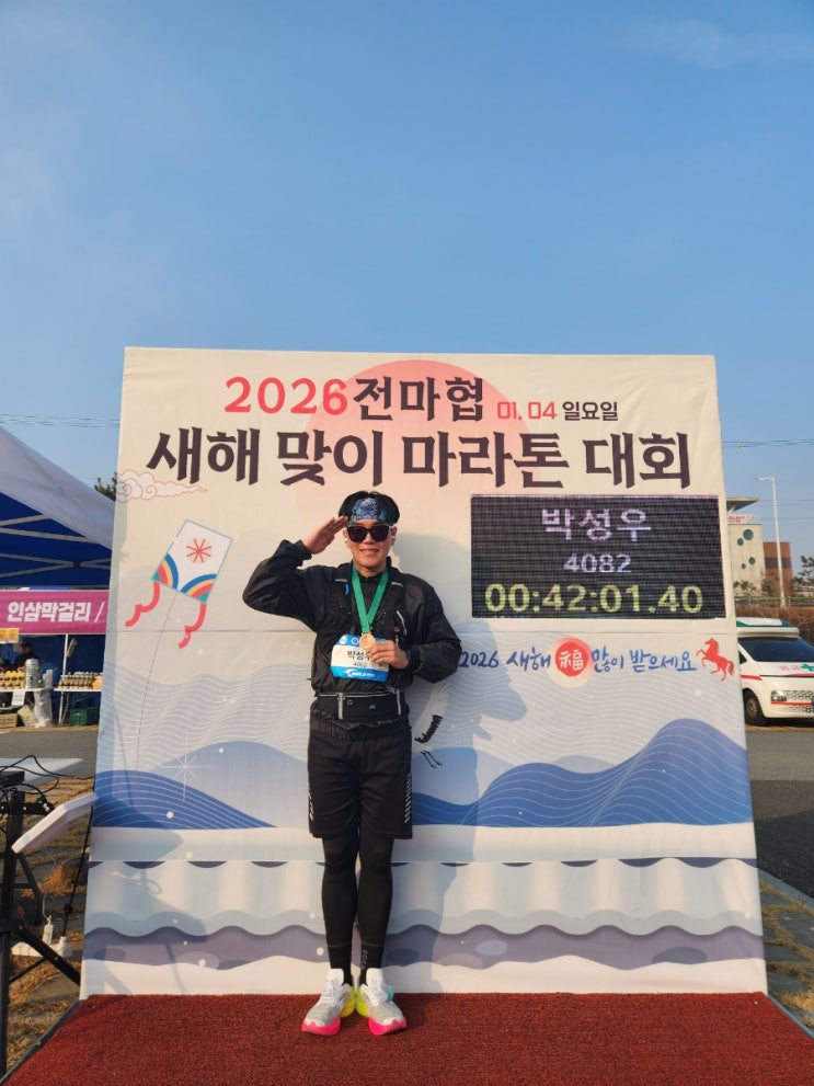 2026 전마협 새해맞이 마라톤 10km 후기｜기록 욕심 내려놓고 달린 첫 러닝