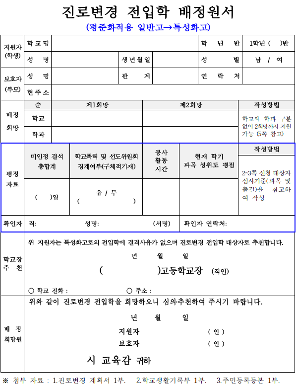 고등학교 전학 진로변경 전입학 일반고, 특성화고 절차, 조건 : 네이버 블로그