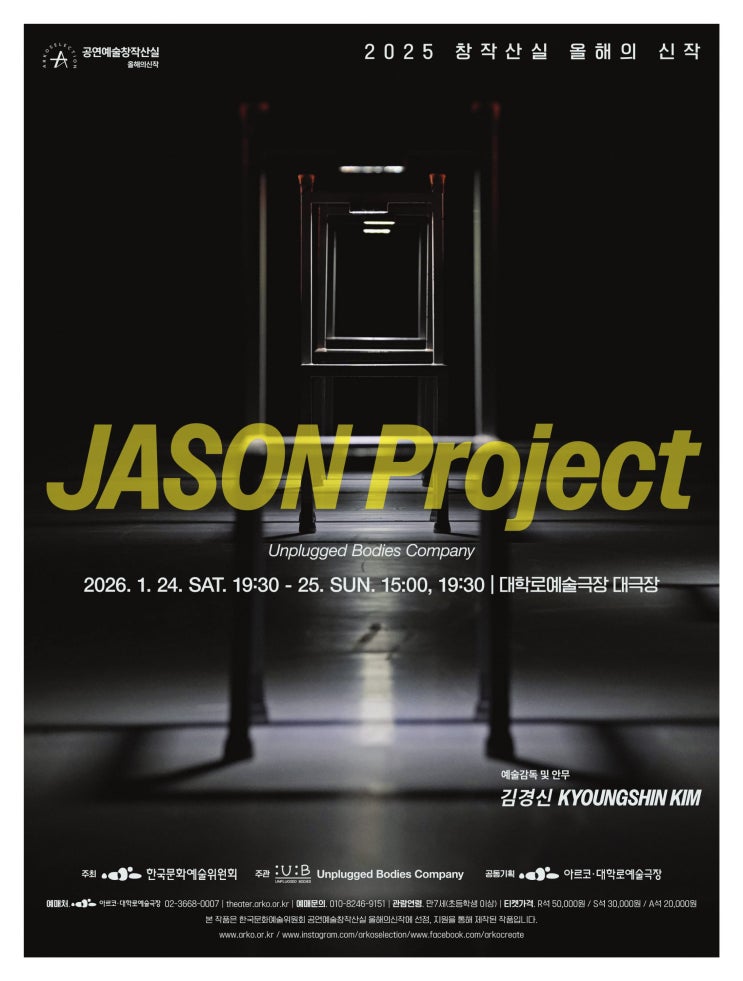가상의 존재 JASON을 통해 지구와 인류의 진화를 들여다본다. 언플러그드 바디즈 컴퍼니 - 2025 창작산실 올해의신작 무용 ...