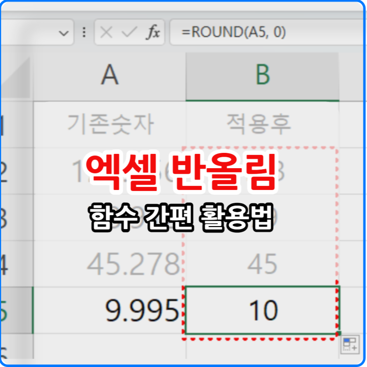 엑셀반올림 함수 이용 간편하게 활용하기 : 네이버 블로그