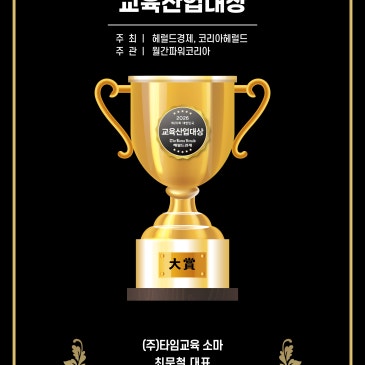 (주)타임교육 소마, 2026 제20회 대한민국 교육산업대상 ‘초등교육 부문 대상’ 수상 RSS 대표 이미지