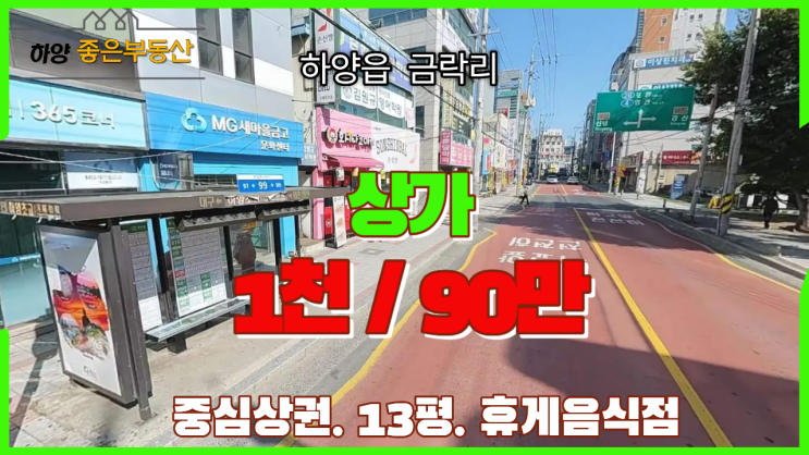 경산 하양 상가 임대 휴게음식점 소매점 하양우체국앞/하양부동산 : 네이버 블로그