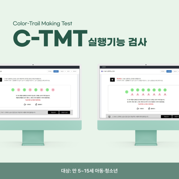 [신경심리] C-TMT 실행기능 검사 (아동·청소년 ADHD 진단) : 네이버 블로그