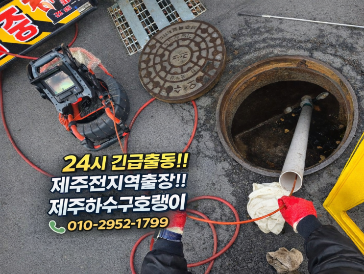 제주시 하수구막힘 용담동 하수구막힘ㅣ화장실 악취 원인 배관청소로 완벽 해결! : 네이버 블로그