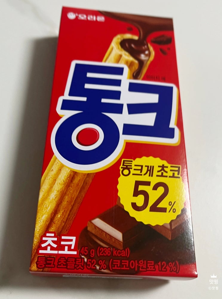 통크 초코 리뷰 - 남편이 푹 빠진 진한 초코맛 과자 솔직후기 : 네이버 블로그
