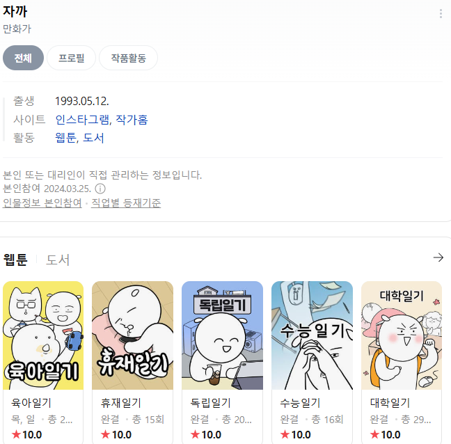 웹툰작가 자까 사주 : 네이버 블로그