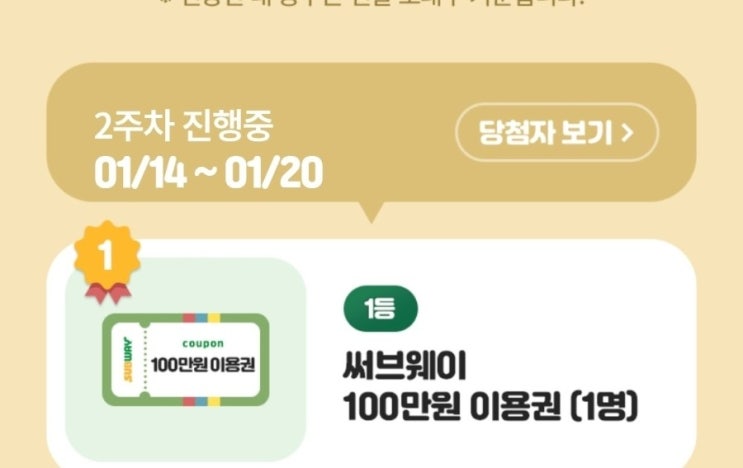 *써브웨이 1등했오요 100만원어치 나눔예정🌮🌮 (2주차두 참여해주세용~~^ㅇ^) : 네이버 블로그