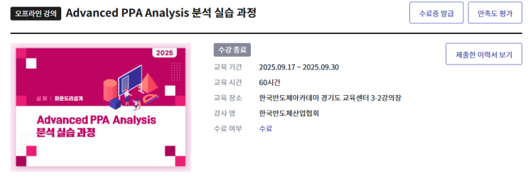 Advanced PPA Analysis 분석 실습 과정 후기 : 네이버 블로그