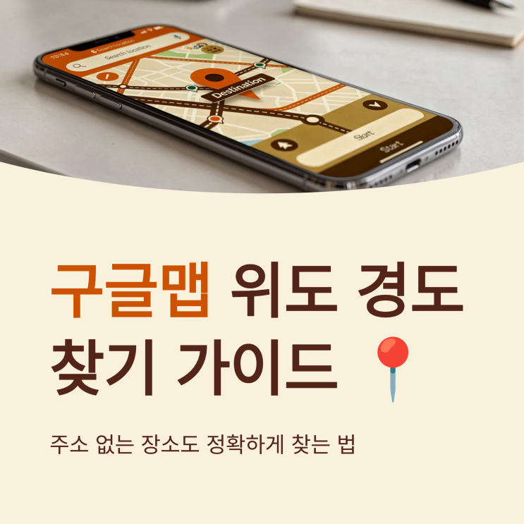 구글맵 위도 경도 찾기 설정 방법 좌표 복사 공유 하는 법 : 네이버 블로그