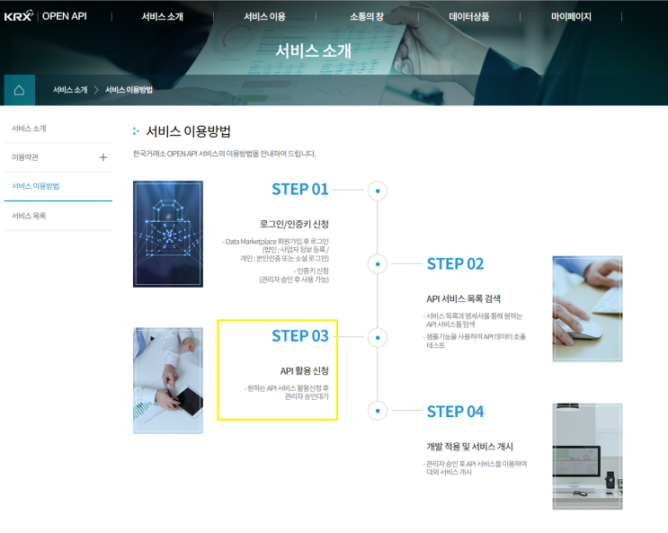 [IT] KRX (거래소) API 사용신청하기 (w/삽질) : 네이버 블로그