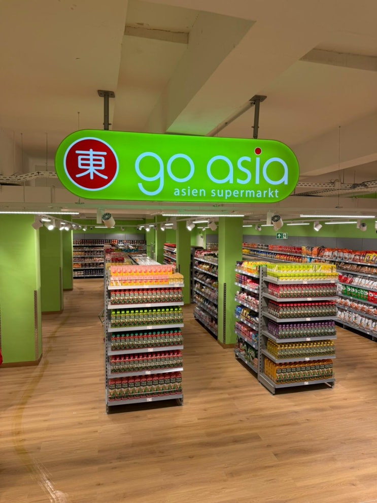 🇩🇪 독일 고아시아 Go Asia 장보기 꿀팁 모음 : 네이버 블로그