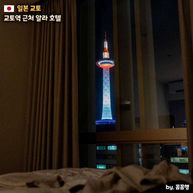 교토역 근처 숙소 가성비 대욕장 알라 호텔 교토 조식