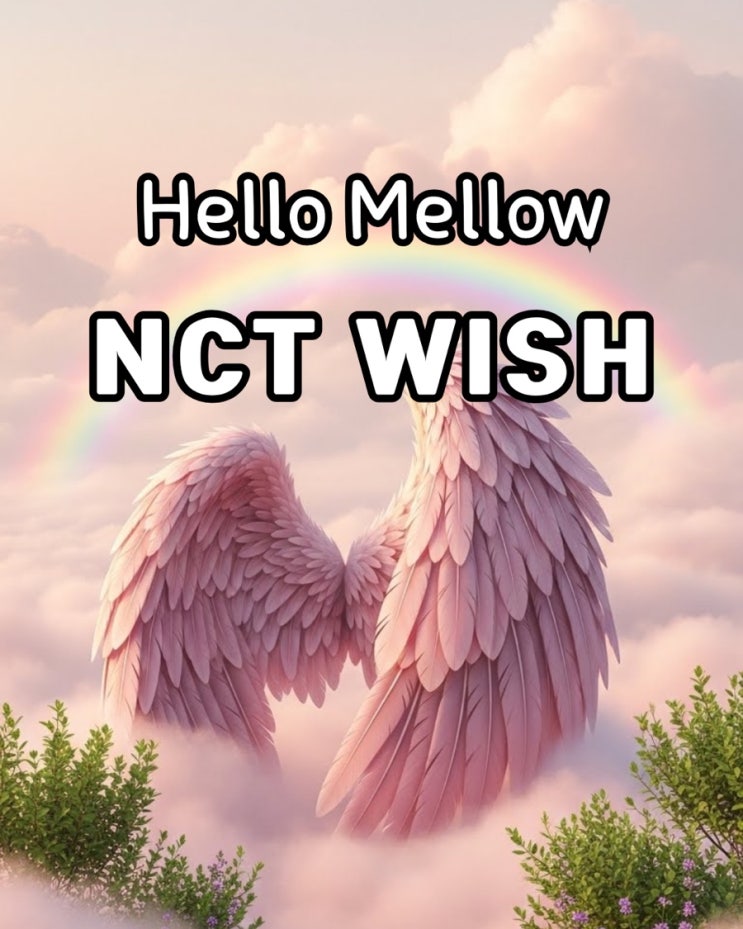 🎧 NCT WISH 엔시티 위시 Hello Mellow 헬로 멜로우 가사해석 뜻 / 신곡 리뷰 / 뮤직비디오 : 네이버 블로그