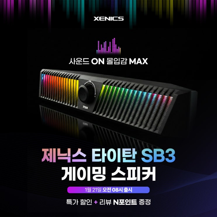 제닉스 신제품 출시! 가성비 끝판왕 SB3 게이밍 스피커 등장 : 네이버 블로그