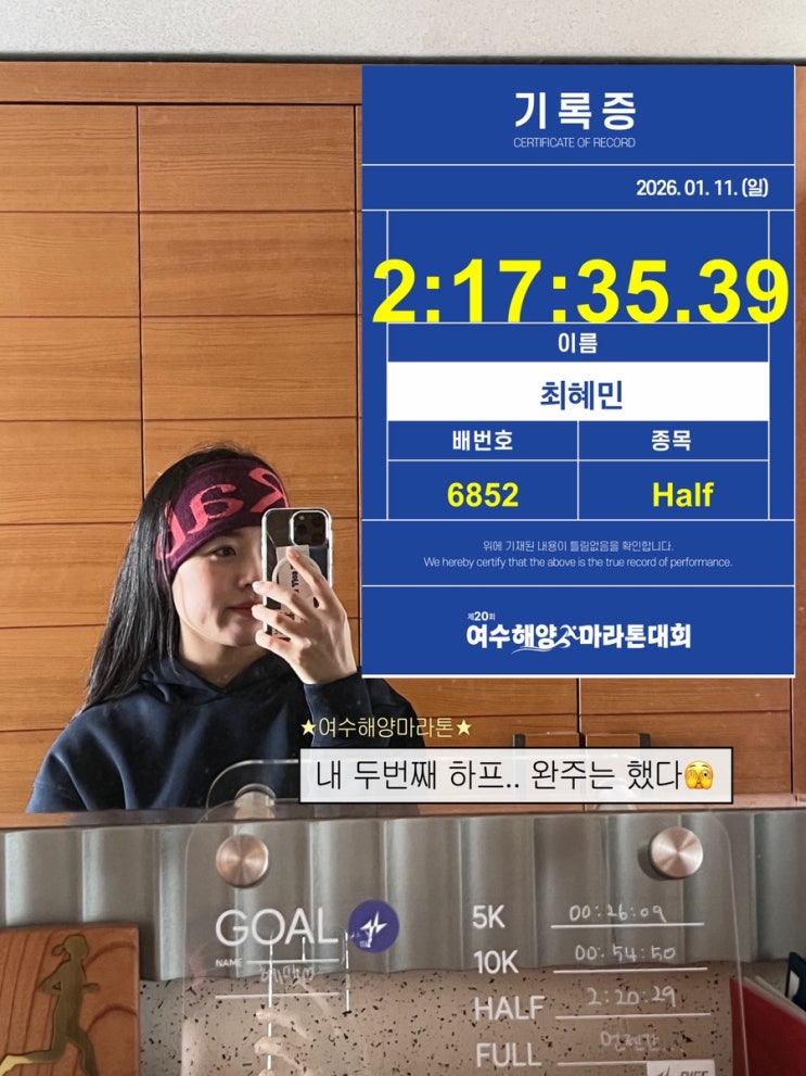 26년 제20회 여수해양마라톤 하프 후기