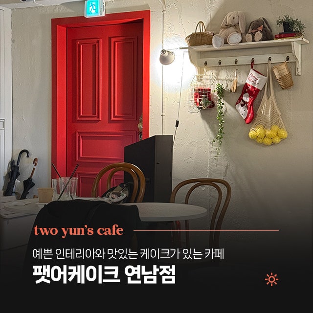 연남 디저트 카페 팻어케이크 연남점에서 먹은 솔직후기 : 네이버 블로그