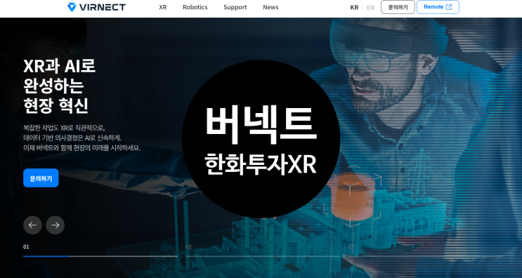 버넥트-한화가 투자한 XR : 네이버 블로그