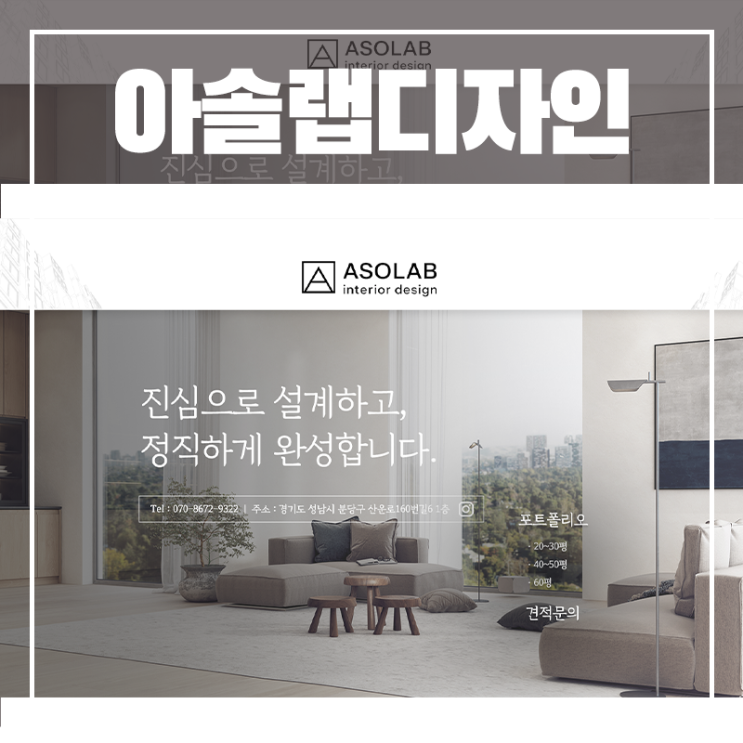 인테리어 블로그 브랜딩 홈페이지형 스킨 제작 : 네이버 블로그