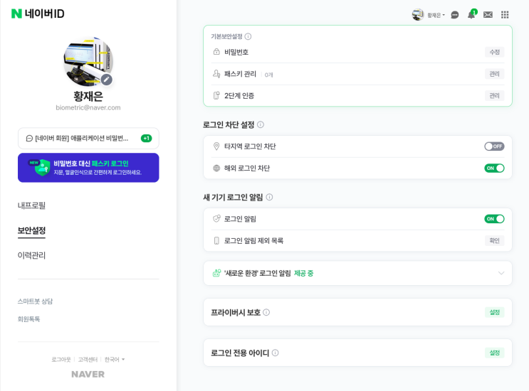 ThunderBird에서 Naver mail에 login 되지않을 경우 : 네이버 블로그