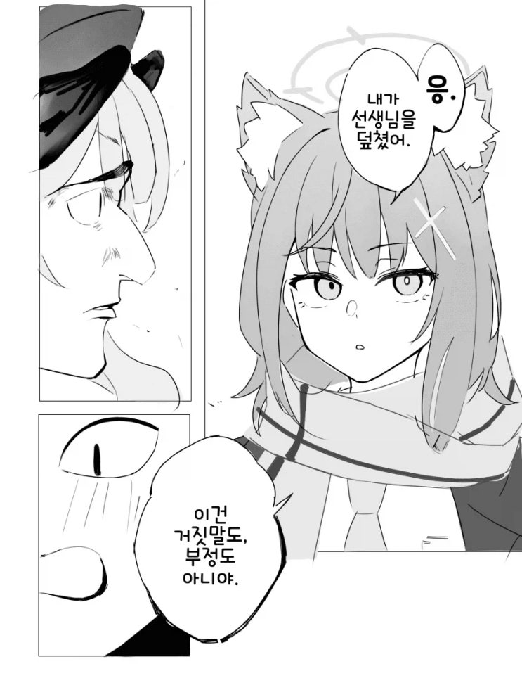 블루 아카이브 만화) 몰루회전 - 사멸회유 편 : 네이버 블로그