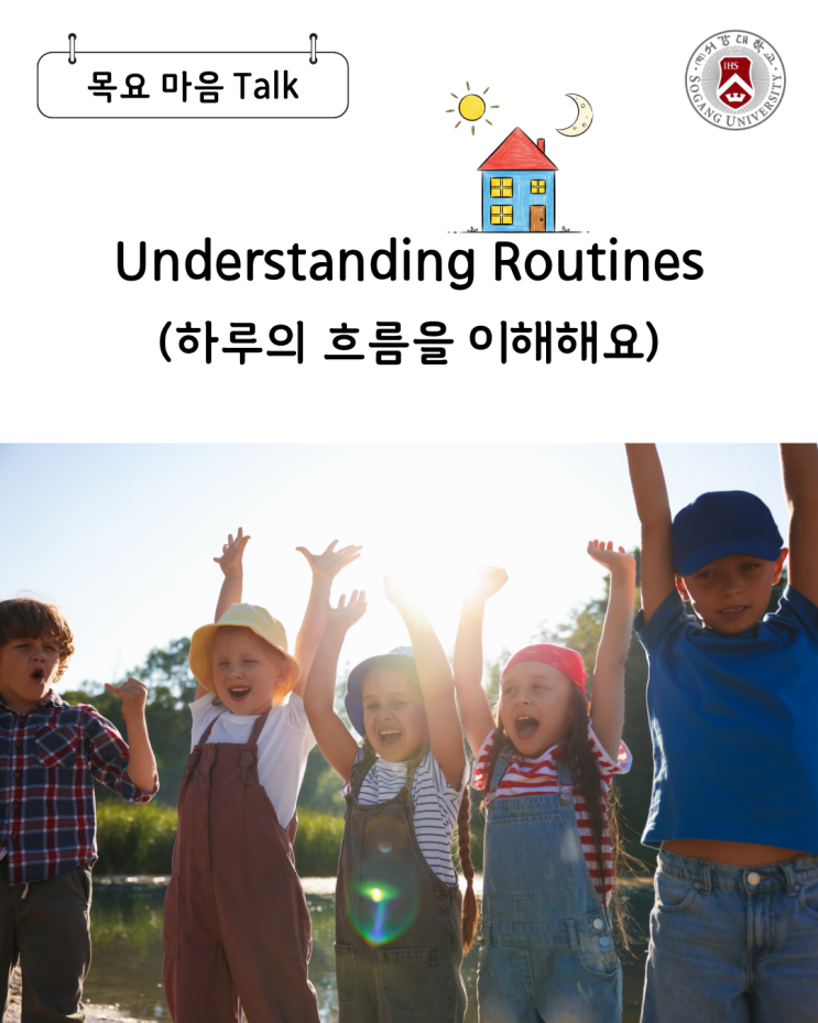 [목요 마음 Talk] Understanding Routines(하루의 흐름을 이해해요) : 네이버 블로그