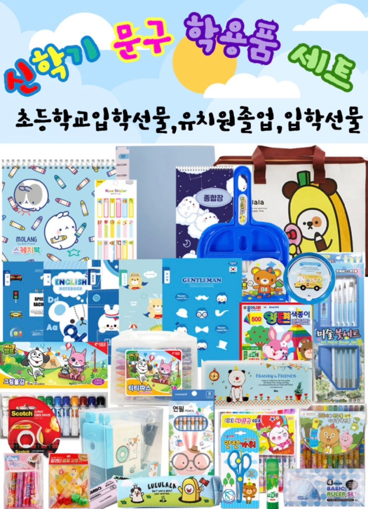 일산 김포 파주 대형 도매 문구점 신학기 문구 학용품 문구 선물세트 : 네이버 블로그