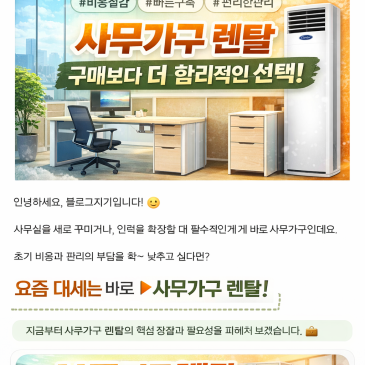 사무가구 렌탈, 구매보다 더 합리적인 선택!