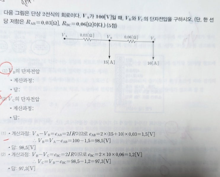 소방설비전기기사 실기 단상 2선식 단자전압 계산 원리 (2IR 헷갈릴 때) : 네이버 블로그