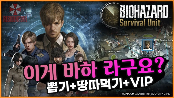 바이오하자드 서바이벌 유닛 우리가 알던 추억의 배신(BIOHAZARD-Resident Evil survival unit ...