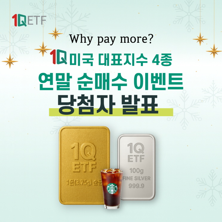 [당첨자 발표] 1Q 미국 대표지수 4종 연말 순매수 이벤트 : 네이버 블로그