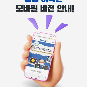 띵킹어학원 홈페이지 모바일 버전 적용 안내 RSS 대표 이미지
