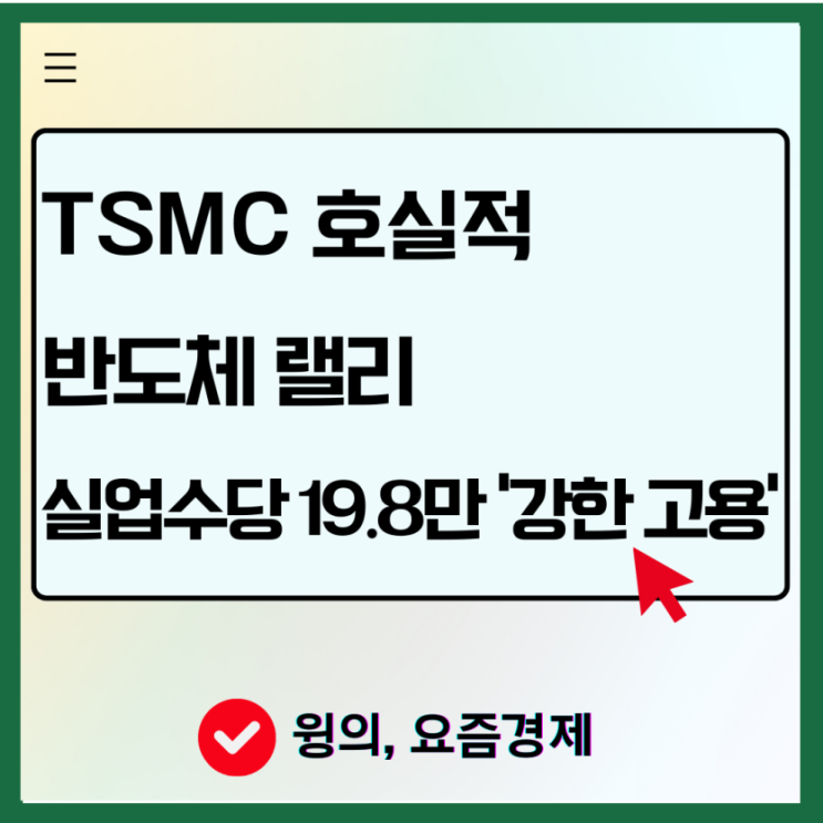 1월 15일 미국증시 마감시황 - TSMC 호실적에 반도체 강세, 다우 0.6%↑, 나스닥 0.25%↑, 달러원 1,470원대 ...