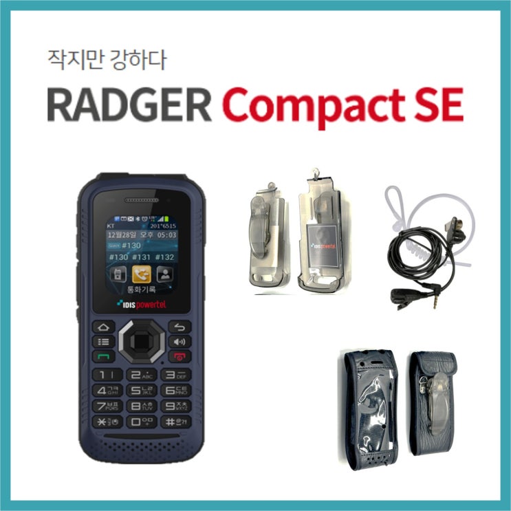 [RADGER 상품 소개] LTE무전기 