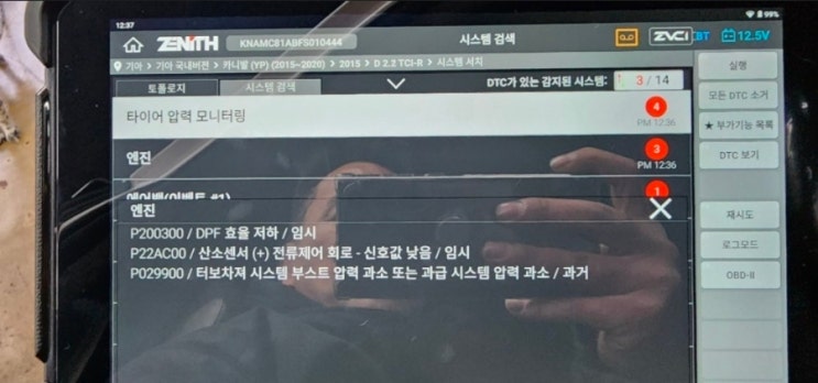 9701 올뉴카니발 DPF교환ㆍ인젝터교환ㆍ터보차저교환ㆍ흡기클리닝ㆍEGR밸브ㆍp200300 dpf 효율저하코드 ㆍ터보부스트압과소ㆍ ...